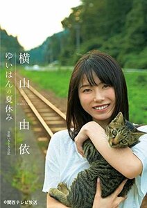 「ゆいはんの夏休み」~京都いろどり日記~ [DVD](中古品)