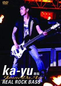 ジャンヌダルク Ka-yu直伝 REAL ROCK BASS [DVD](中古品)