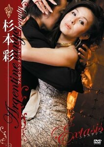 杉本彩Extasisアルゼンチンタンゴビューティー [DVD](中古品)