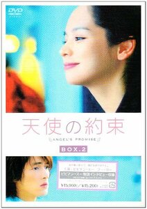 天使の約束 DVD-BOX2(中古品)