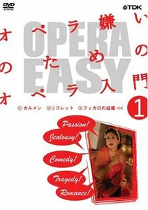 OPERA EASY オペラ嫌いのためのオペラ入門 vol.1 [DVD](中古品)