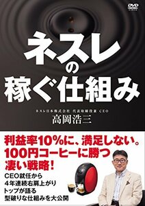 ネスレの稼ぐ秘密 [DVD](中古品)