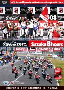 2008鈴鹿8時間耐久ロードレース 公式DVD(中古品)