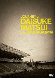 JOURNEY of DAISUKE MATSUI with TSUBASA IMAI [DVD](中古品)