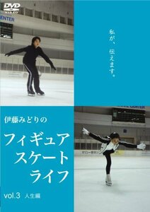 伊藤みどりの フィギュアスケート・ライフ〔人生編〕 [DVD](中古品)