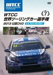 WTCC 世界ツーリングカー選手権2013 公認DVD vol.7 ポルトガル(中古品)