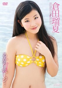 倉田瑠夏 るかの1ページ・・・ [DVD](中古品)