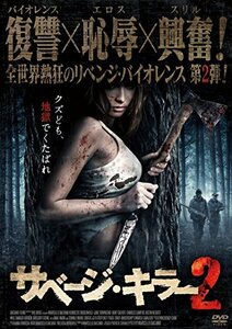 サベージ・キラー2 [DVD](中古品)