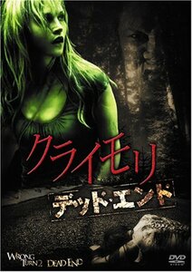 クライモリ デッド・エンド [DVD](中古品)