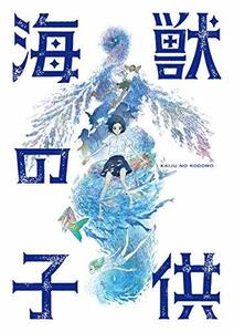 海獣の子供【通常版】DVD(中古品)