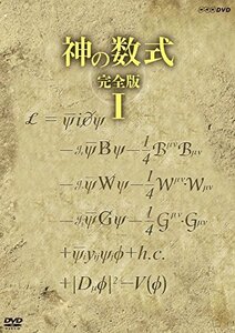 神の数式 完全版 VOL.1 [DVD](中古品)