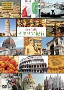 イタリア紀行 Viva Italia [DVD](中古品)