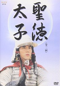 聖徳太子 [DVD](中古品)