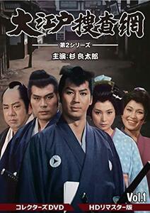 大江戸捜査網 第2シリーズ コレクターズDVD VOL.1(中古品)