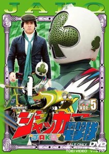 ジャッカー電撃隊 VOL.5 [DVD](中古品)