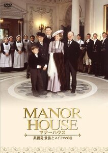 MANOR HOUSE(マナーハウス) 英國発 貴族とメイドの90日 【3枚組】 [DVD](中古品)