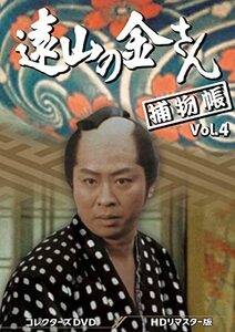 遠山の金さん捕物帳 コレクターズDVD Vol.4 ＜HDリマスター版＞ [DVD](中古品)