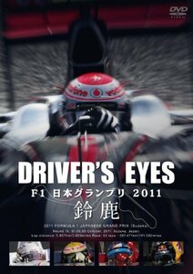 Driver’s Eyes F1日本グランプリ 2011 鈴鹿 [DVD](中古品)