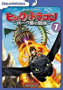 ヒックとドラゴン～バーク島の冒険～　vol.7 [DVD](中古品)
