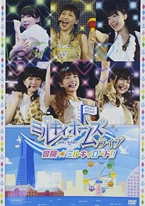 ミルキィホームズライブ 冒険☆ミルキィロード!! [DVD](中古品)