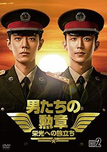 男たちの勲章~栄光への旅立ち~ DVD-BOX2(中古品)