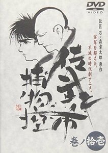 佐武と市 捕物控 巻ノ拾壱 [DVD](中古品)