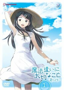 魔法遣いに大切なこと ~夏のソラ~ 1(通常版) [DVD](中古品)