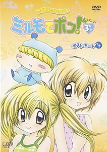 わがまま☆フェアリー ミルモでポン! 4ねんめ 3 [DVD](中古品)