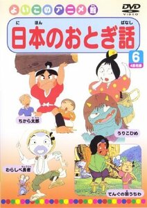 日本のおとぎ話6(4話) [DVD](中古品)
