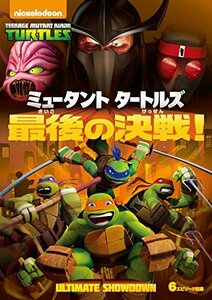 ミュータント タートルズ 最後の決戦! [DVD](中古品)