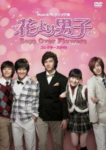 MUSIC & TVクリップ集 花より男子~Boys Over Flowers コレクターズDVD [DVD(中古品)