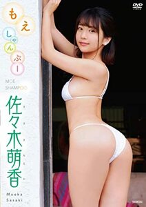 佐々木萌香 もえしゃんぷー [DVD](中古品)