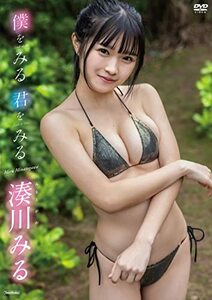 湊川みる　僕をみる　君をみる [DVD](中古品)