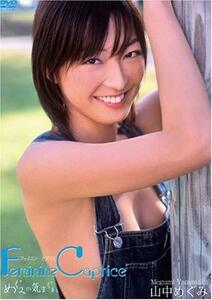 山中めぐみ Feminime Caprice めぐみの気まぐれ [DVD](中古品)