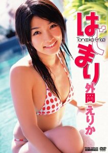 外岡えりか 1st DVD「はじまり」(中古品)