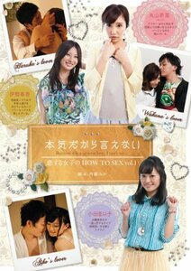 本気だから言えない 恋する女子のHOW TO SEX vol.1 Love Place [DVD](中古品)