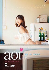 あおいの隣 [DVD](中古品)