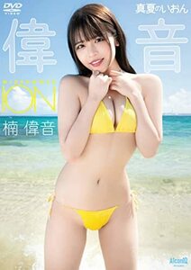 楠偉音/真夏のいおん [DVD](中古品)