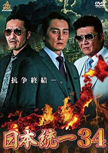 日本統一34 [DVD](中古品)