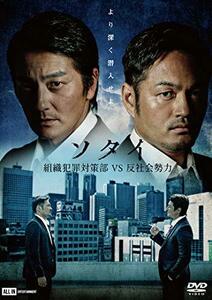 ソタイ?組織犯罪対策部vs反社会勢力? [DVD](中古品)