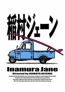 「稲村ジェーン」完全生産限定版(30周年コンプリートエディション) Blu-ray(中古品)