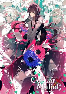 劇場版 Collar×Malice -deep cover- Blu-ray BOX [Blu-ray](中古品)