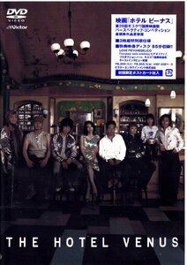 ホテル ビーナス [DVD](中古品)