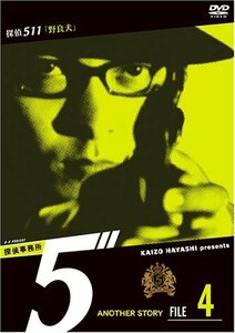 探偵事務所5” Another Story File 4 [DVD](中古品)