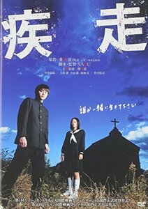 疾走 スタンダード・エディション [DVD](中古品)
