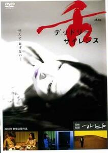 舌 デッドリーサイレンス/マレヒト [DVD](中古品)