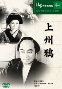 上州鴉 [DVD] COS-044(中古品)