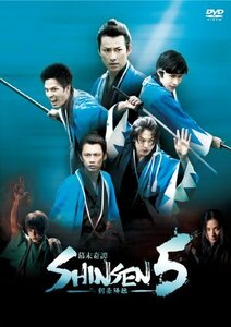 幕末奇譚 SHINSEN5 ~剣豪降臨~ [DVD](中古品)