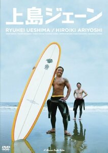 上島ジェーン (低価格版)※期間限定商品 [DVD](中古品)