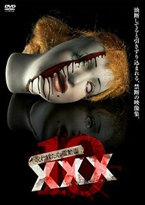 呪われた心霊動画 XXX(トリプルエックス)10 [DVD](中古品)